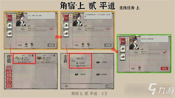 江南百景图角宿上贰平道任务完成攻略