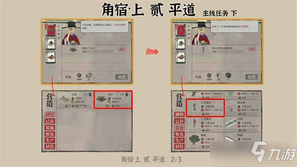 江南百景图角宿上贰平道任务完成攻略