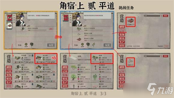 江南百景图角宿上贰平道任务完成攻略