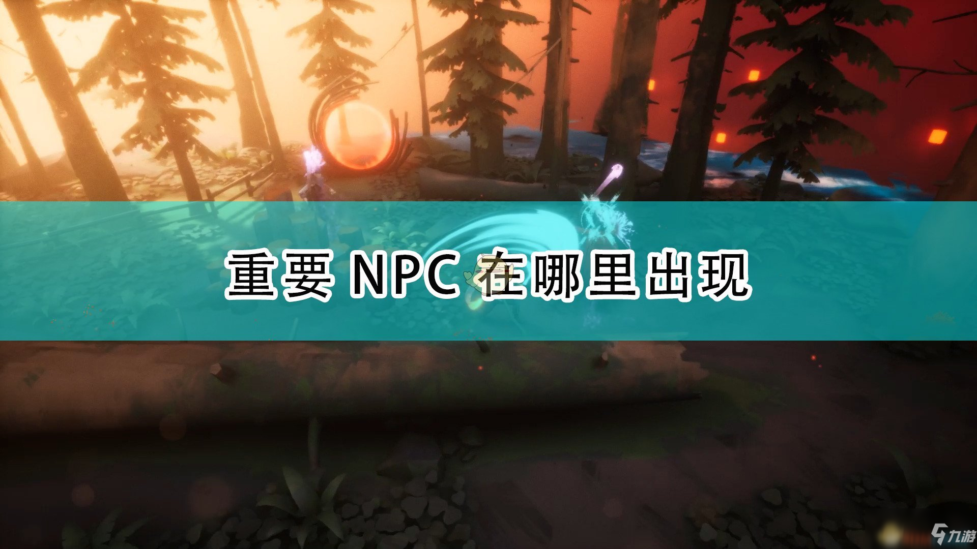 《层层梦境》重要NPC出现位置介绍