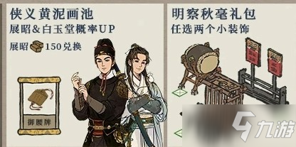 《江南百景圖》明察秋毫禮包怎么獲得