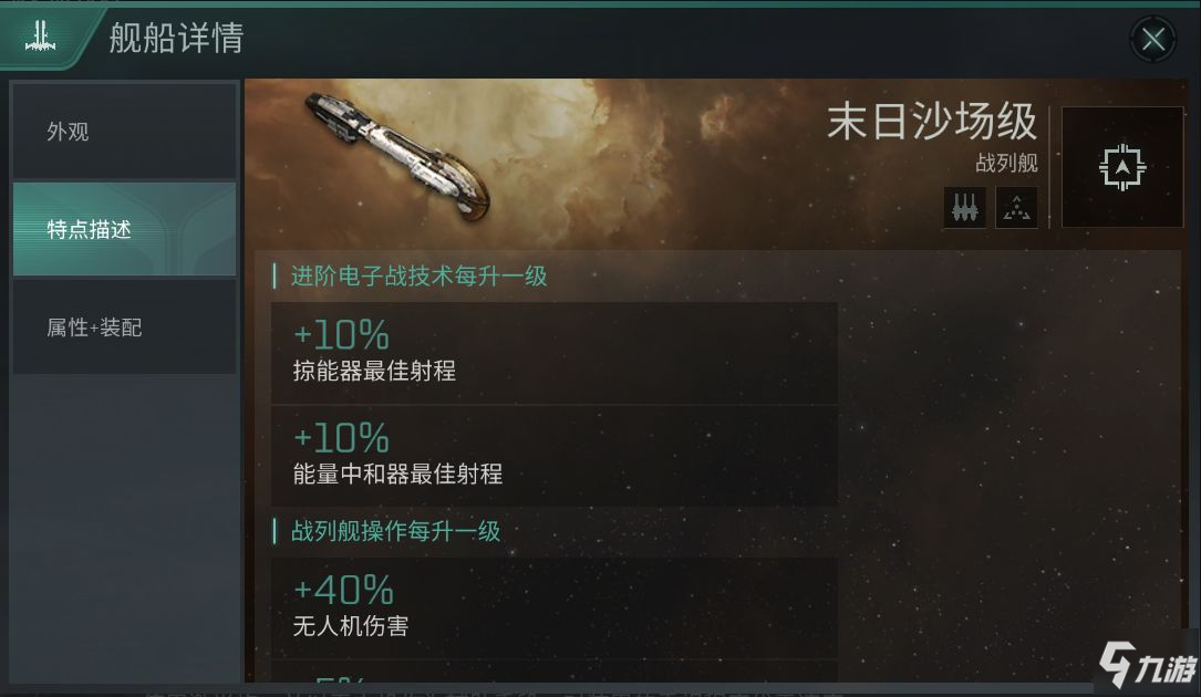 EVE星战前夜无烬星河艾玛帝国舰船优缺点分析 强力舰船推荐