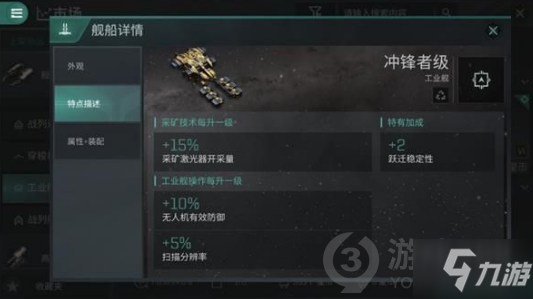 EVE星戰(zhàn)前夜無燼星河怎么采礦 EVE手游采礦方法