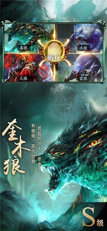 山海神獸吞噬截圖3