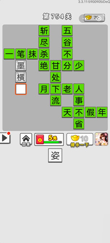 《成語招賢記》第754關(guān)答案