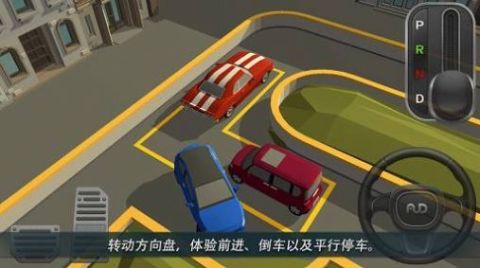 PRND停車世界3D截圖2