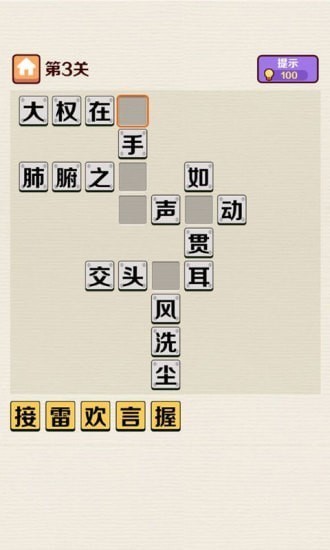 成語(yǔ)小舉人截圖