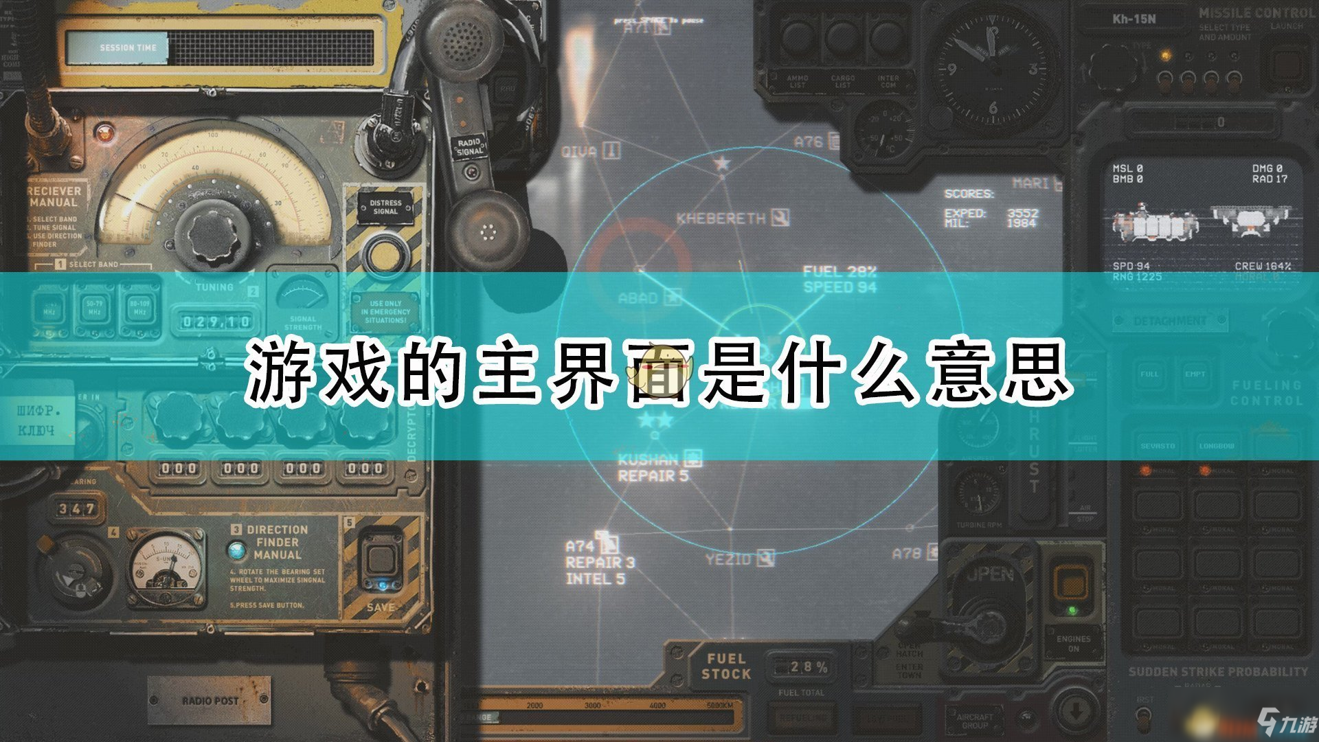 《高空舰队》游戏主界面翻译一览