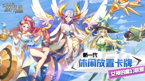 女神的魔幻联盟神域截图