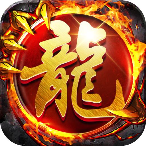 鎏金火龙加速器