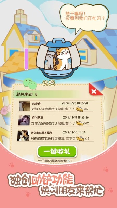 萌猫变变变截图1