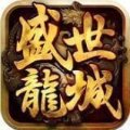 盛世龍城之風(fēng)云之巔