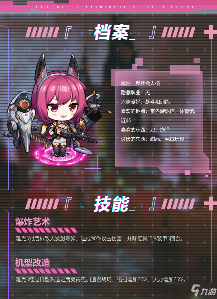 【战姬档案】训练狂和战斗狂-雅克-3