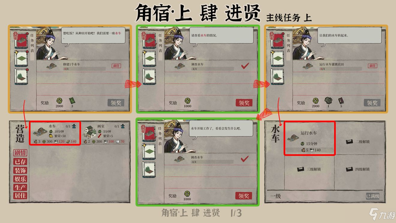 江南百景图角宿上肆进贤任务完成攻略
