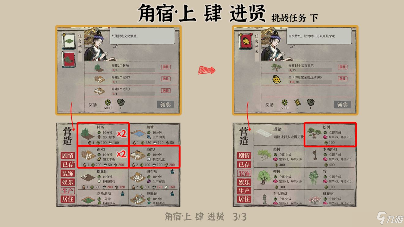 江南百景图角宿上肆进贤任务完成攻略