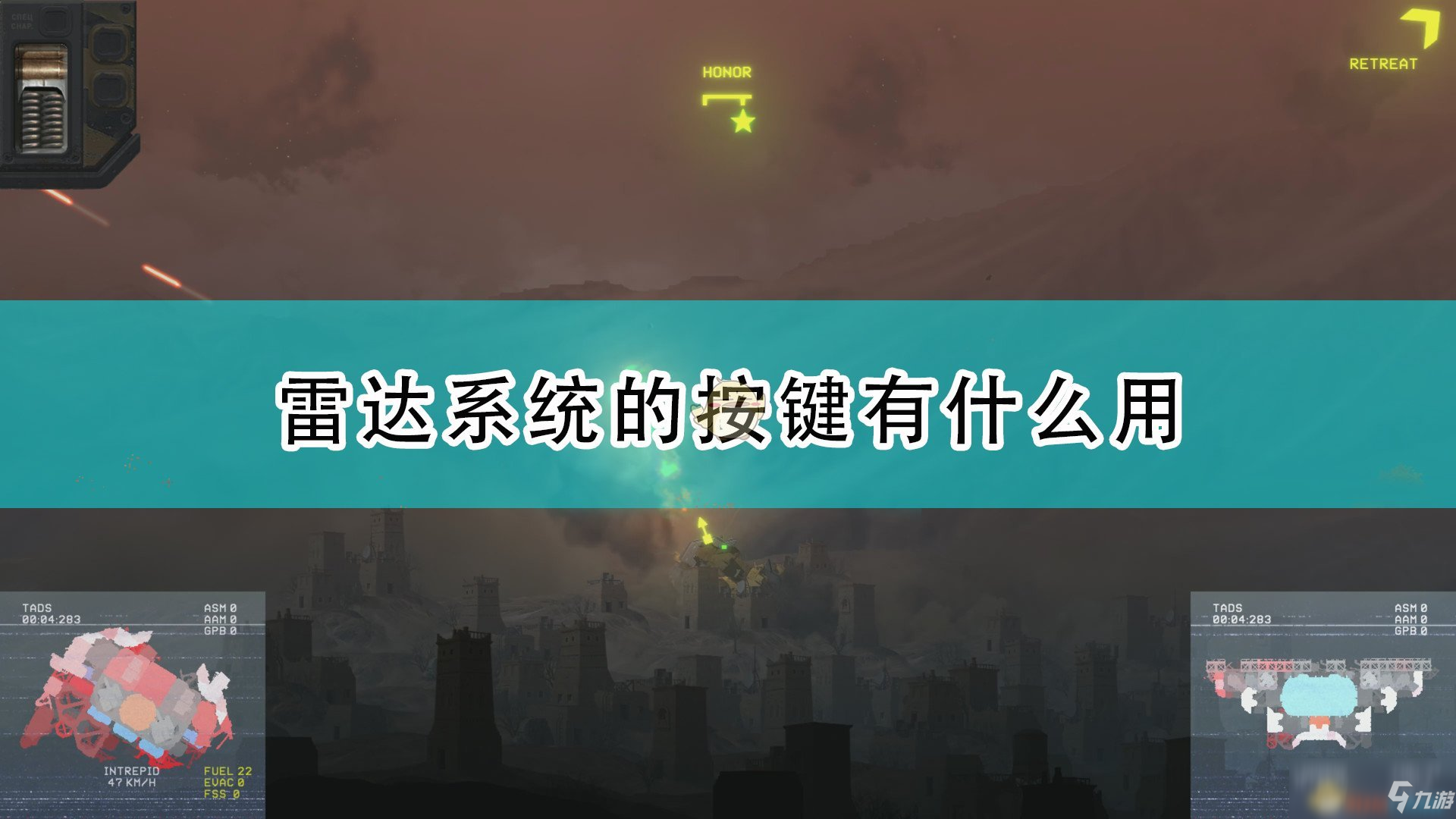 《高空艦隊(duì)》雷達(dá)系統(tǒng)各按鍵作用介紹