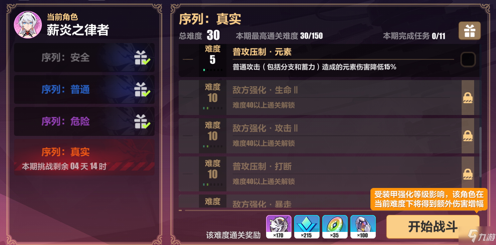 《<a id='link_pop' class='keyword-tag' href='https://www.9game.cn/bhxy3/'>崩坏3</a>》往世乐土序列真实活动一览