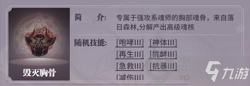 斗羅大陸武魂覺醒毀滅魂骨洗練 斗羅大陸武魂覺醒毀滅魂骨怎么洗練