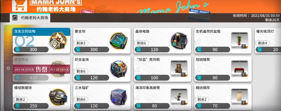 明日方舟约翰老妈代金券怎么获得 打折商品等你来拿