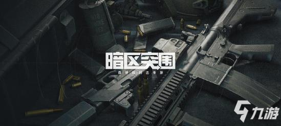 逃离塔科夫like是射击手游下一个趋势吗？