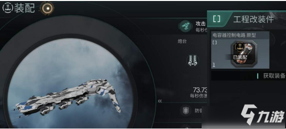 《EVE星战前夜无烬星河》手游改装配件如何获得