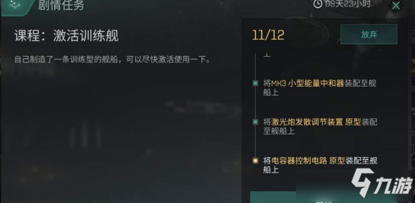 《EVE星戰(zhàn)前夜無燼星河》手游激活訓練艦配件銷毀了怎么解決