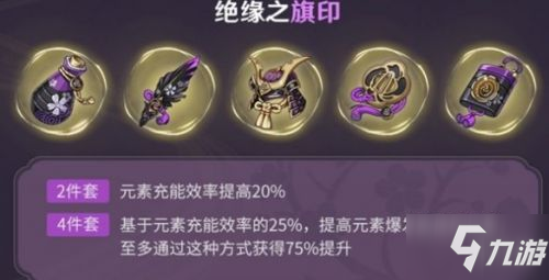 原神2.0胡桃圣遗物搭配攻略 2.0版本胡桃圣遗物选择推荐
