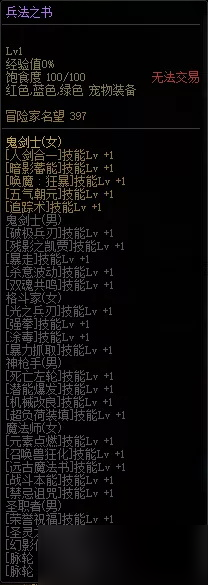 《DNF》兵法之书宠物属性介绍