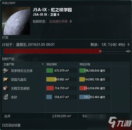 《EVE星戰(zhàn)前夜》精煉廠建筑攻略