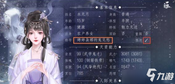 师途生孩子攻略 师途手游如何生孩子