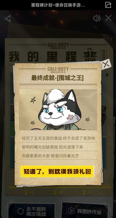 使命召唤我的里程碑怎么解锁集齐