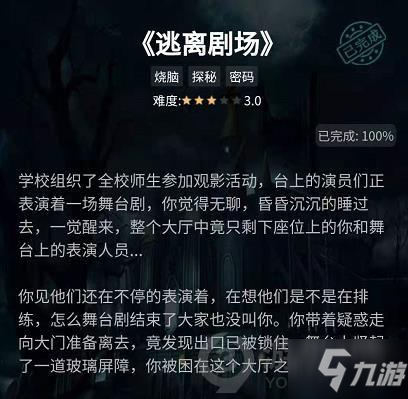 犯罪大师逃离剧场答案 crimaster犯罪大师谜之解密逃离剧场答案