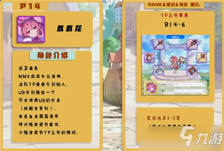 公主连结国服似似花rank怎么卡