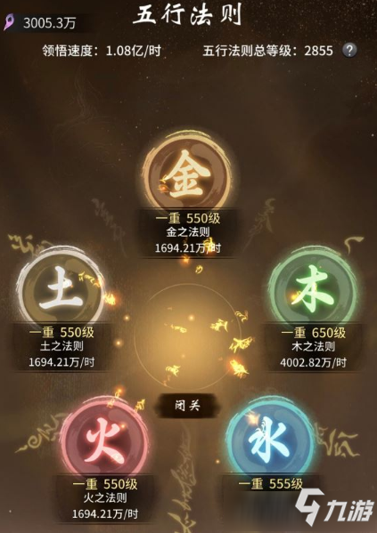 《一念逍遥》五行法则怎么加点好