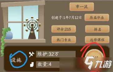 以校之名2学院设施是什么 以校之名2学院设施一览