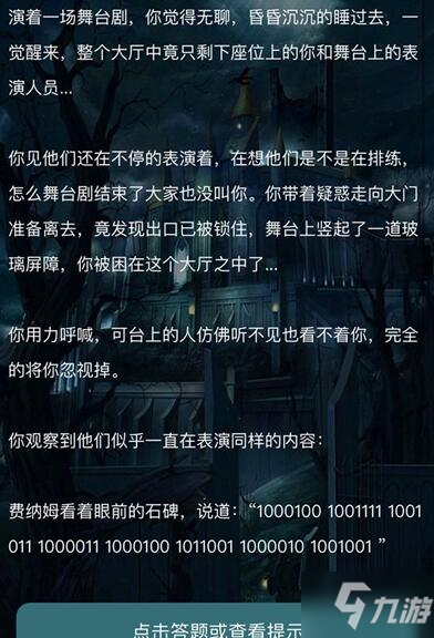 犯罪大师逃离剧场答案攻略 犯罪大师逃离剧场凶手答案详解