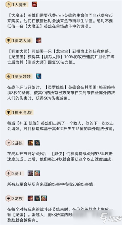 云顶之弈11.15新版本龙族九五至尊玩法
