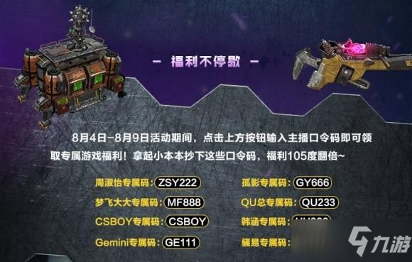 使命召唤手游兑换码2021年8月最新：异变围城主播兑换码大全