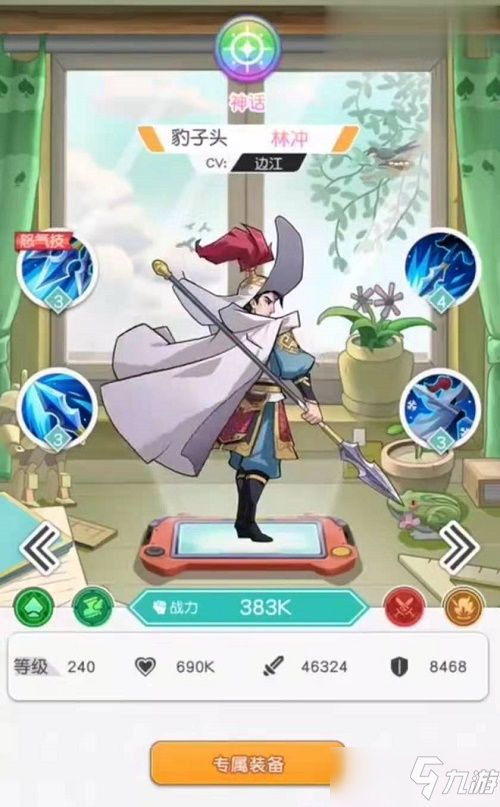 小浣熊百将传林冲怎么获得？林冲技能与获得方法详情介绍