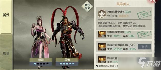 热门真三国无双霸元宝使用介绍 Pp助手