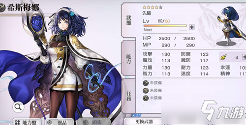 《另一个伊甸》希斯梅娜值得练吗
