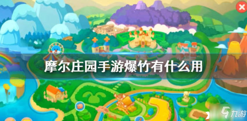 <a id='link_pop' class='keyword-tag' href='https://www.9game.cn/moerzhuangyuan1/'>摩尔庄园手游</a>：爆竹的作用及燃放位置介绍