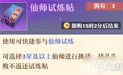 《梦幻新诛仙》仙师试炼帖玩法攻略
