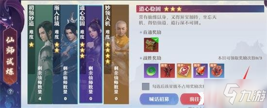 《梦幻新诛仙》仙师试炼帖玩法攻略