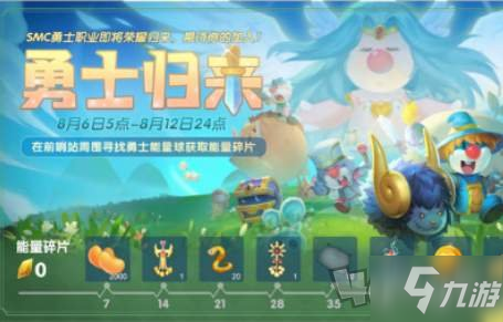 <a id='link_pop' class='keyword-tag' href='https://www.9game.cn/moerzhuangyuan1/'>摩尔庄园手游</a>勇士能量球怎么获得 勇士能量球获取攻略
