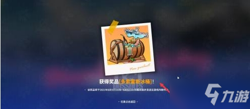 《明日方舟》多索雷斯冰桶家具获取方法