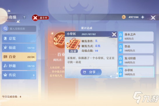 《梦幻新诛仙》小草妖奇遇图文教程