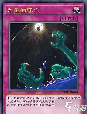 游戏王决斗链接无底落穴怎么样 游戏王决斗链接无底落穴卡牌效果