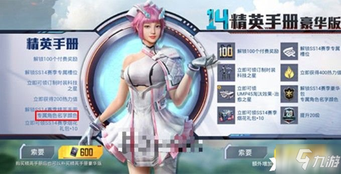 和平精英金色名字如何设置