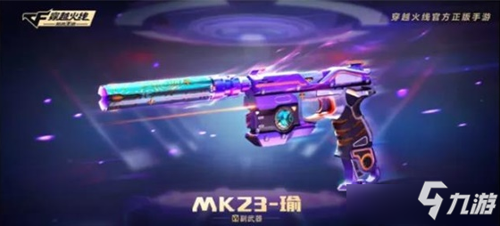 CF手游MK23瑜如何獲取